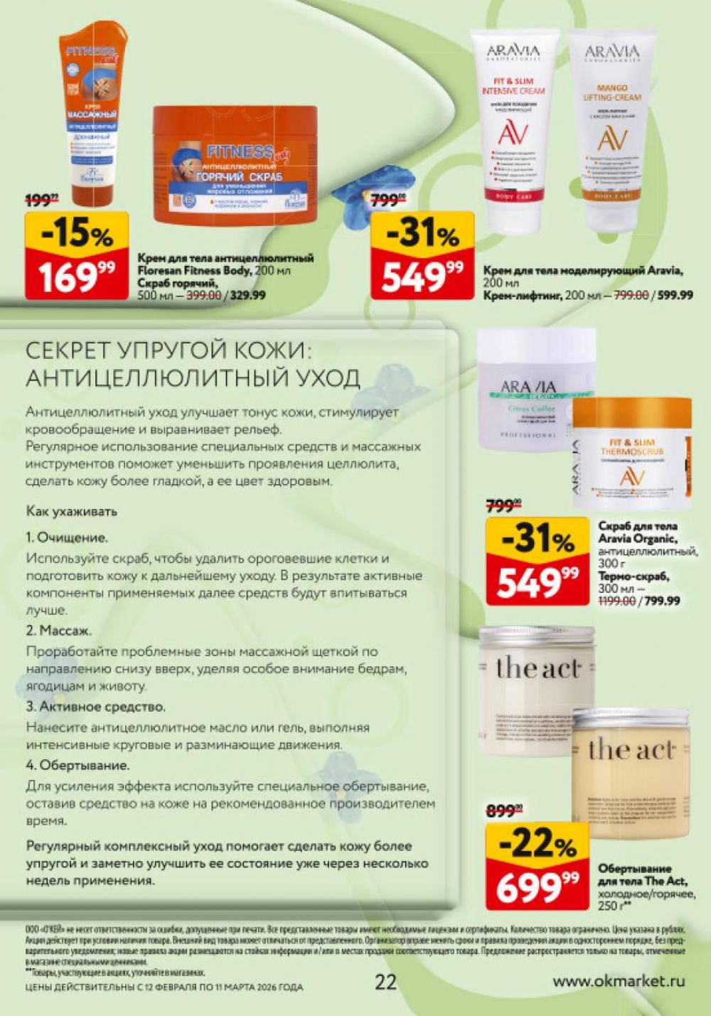 /okej_katalog1_krasota20310 22 