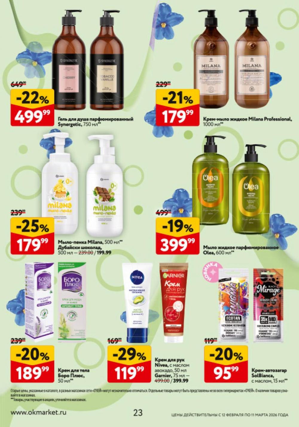 /okej_katalog1_krasota20310 23 