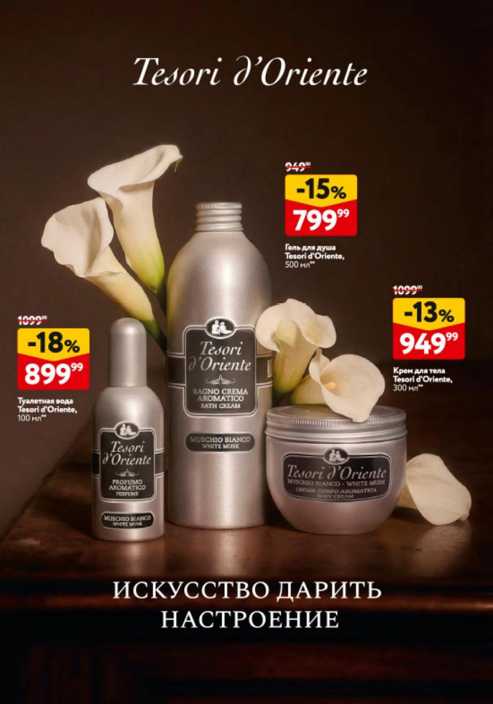 /okej_katalog1_krasota20310 27 