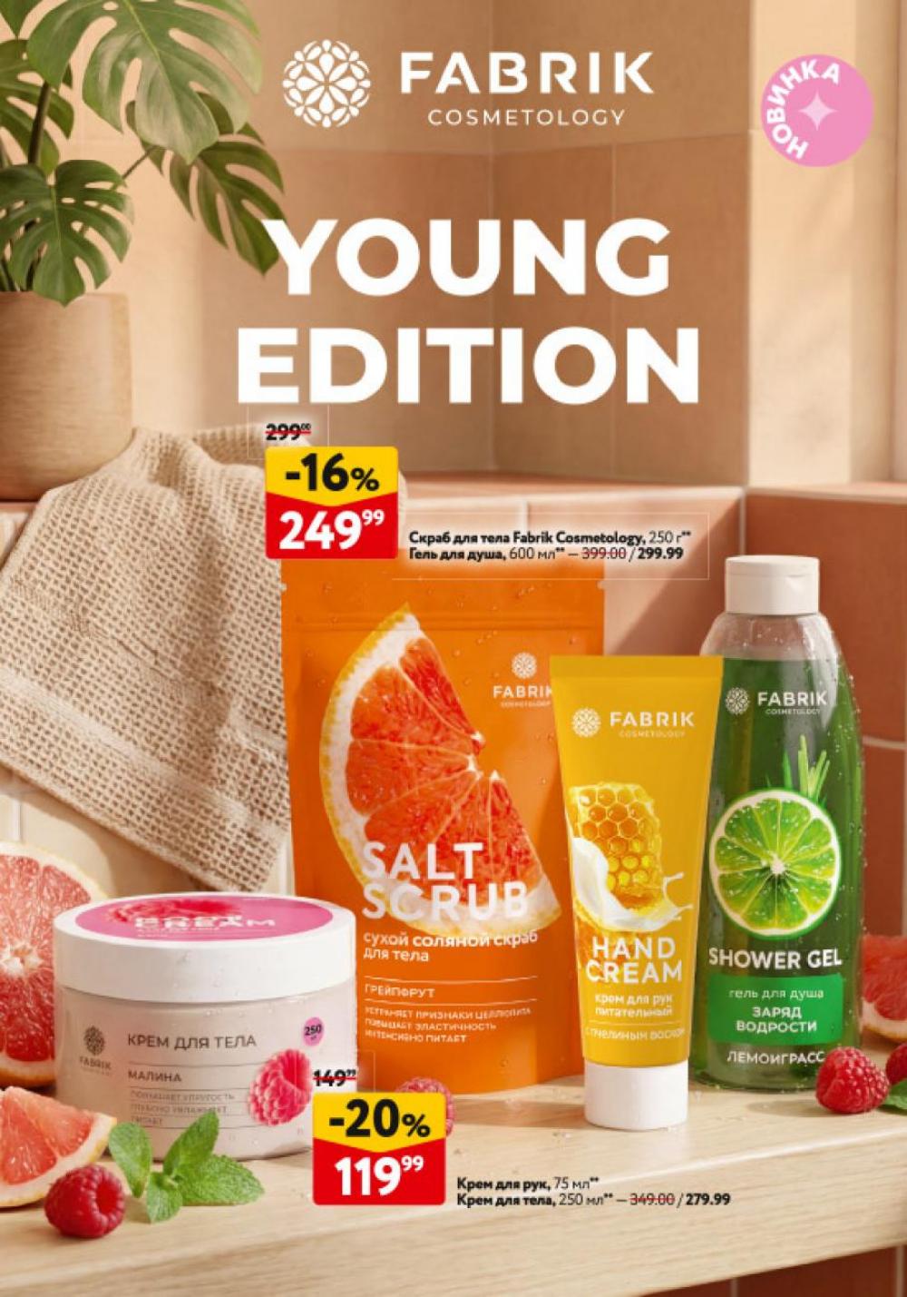 /okej_katalog1_krasota20310 29 