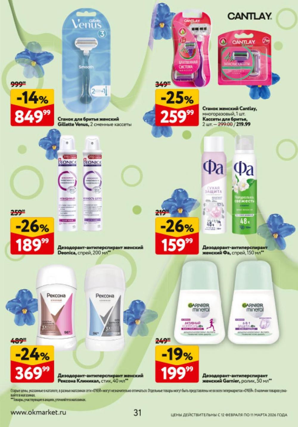 /okej_katalog1_krasota20310 31 