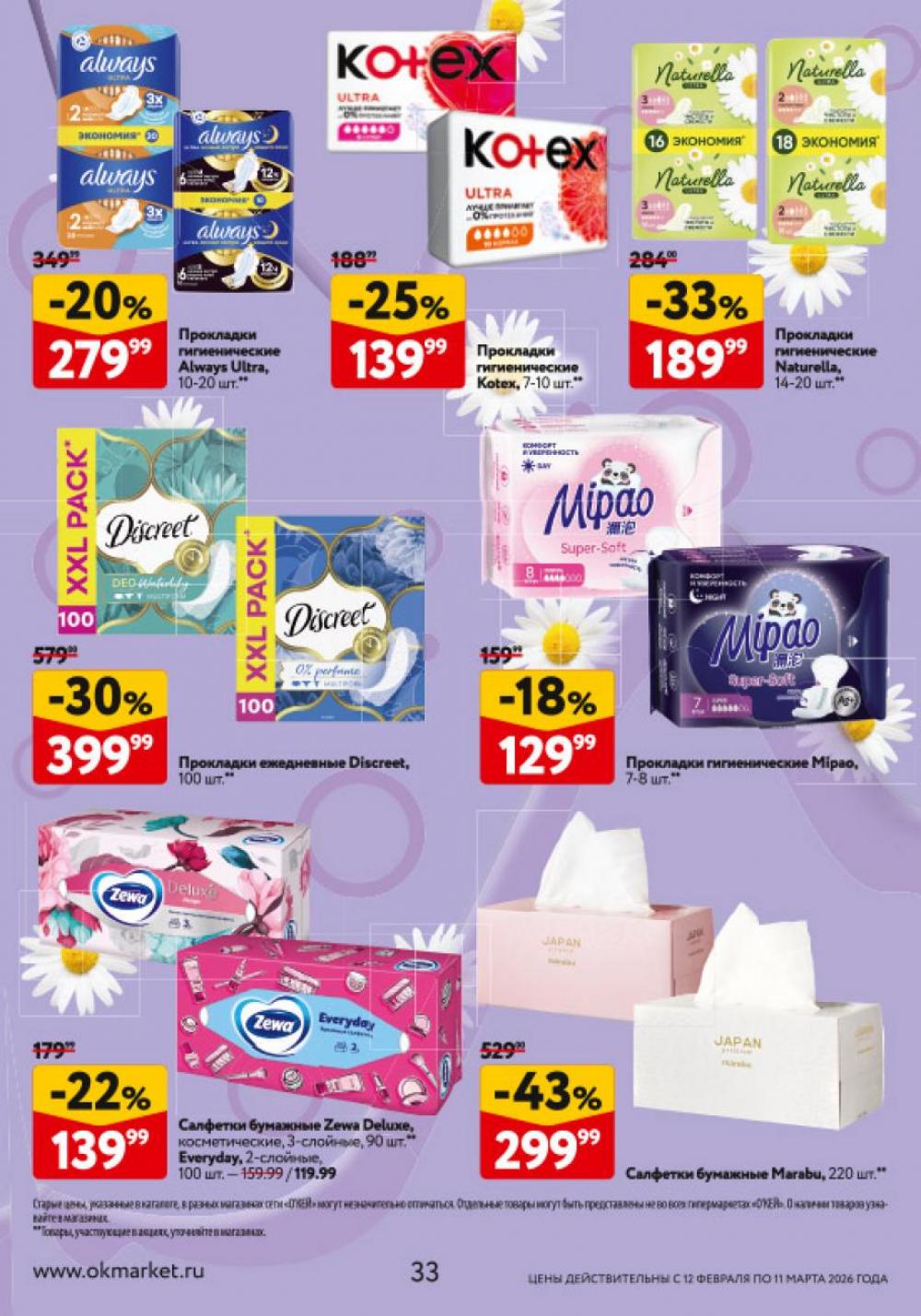 /okej_katalog1_krasota20310 33 