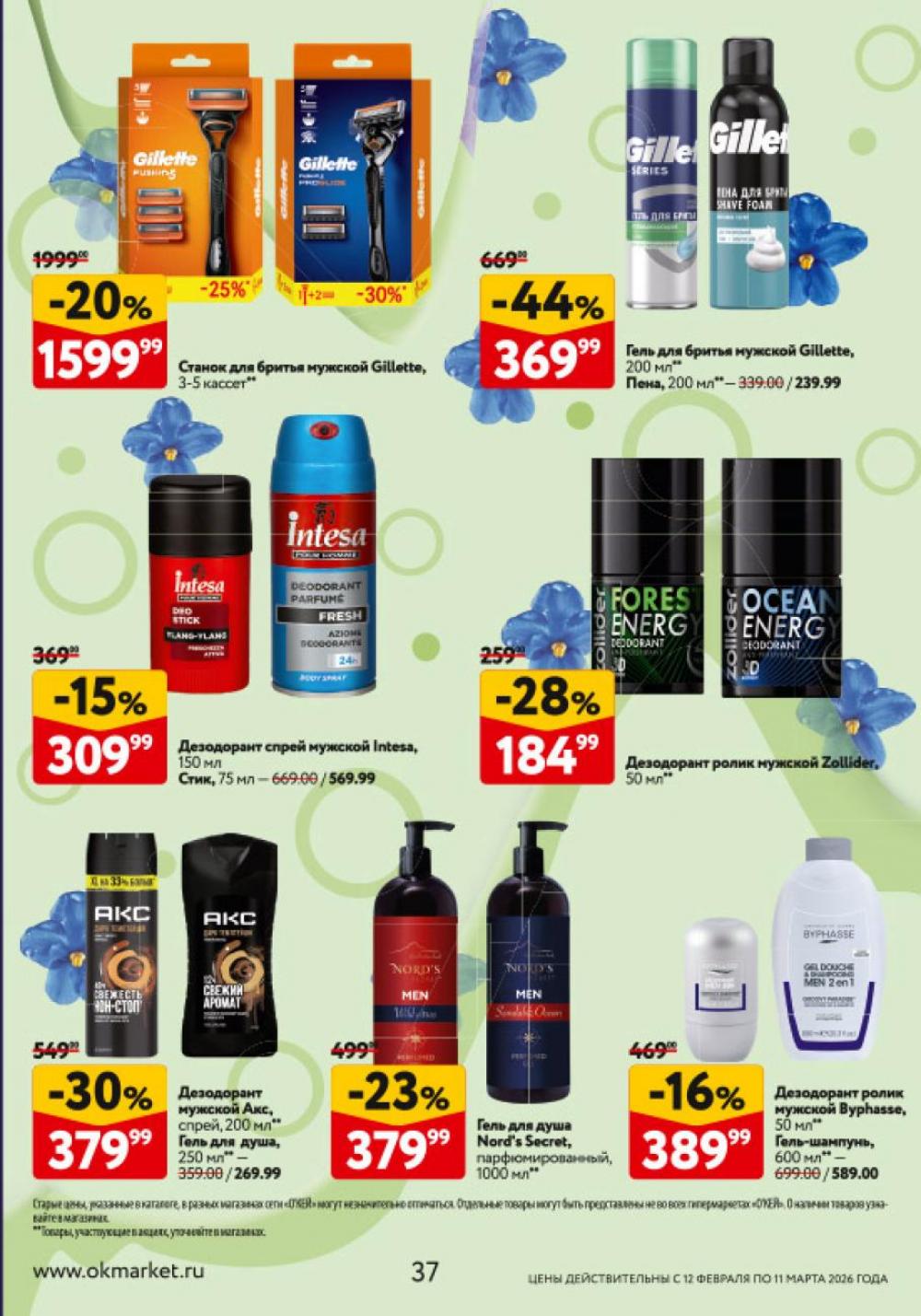 /okej_katalog1_krasota20310 37 