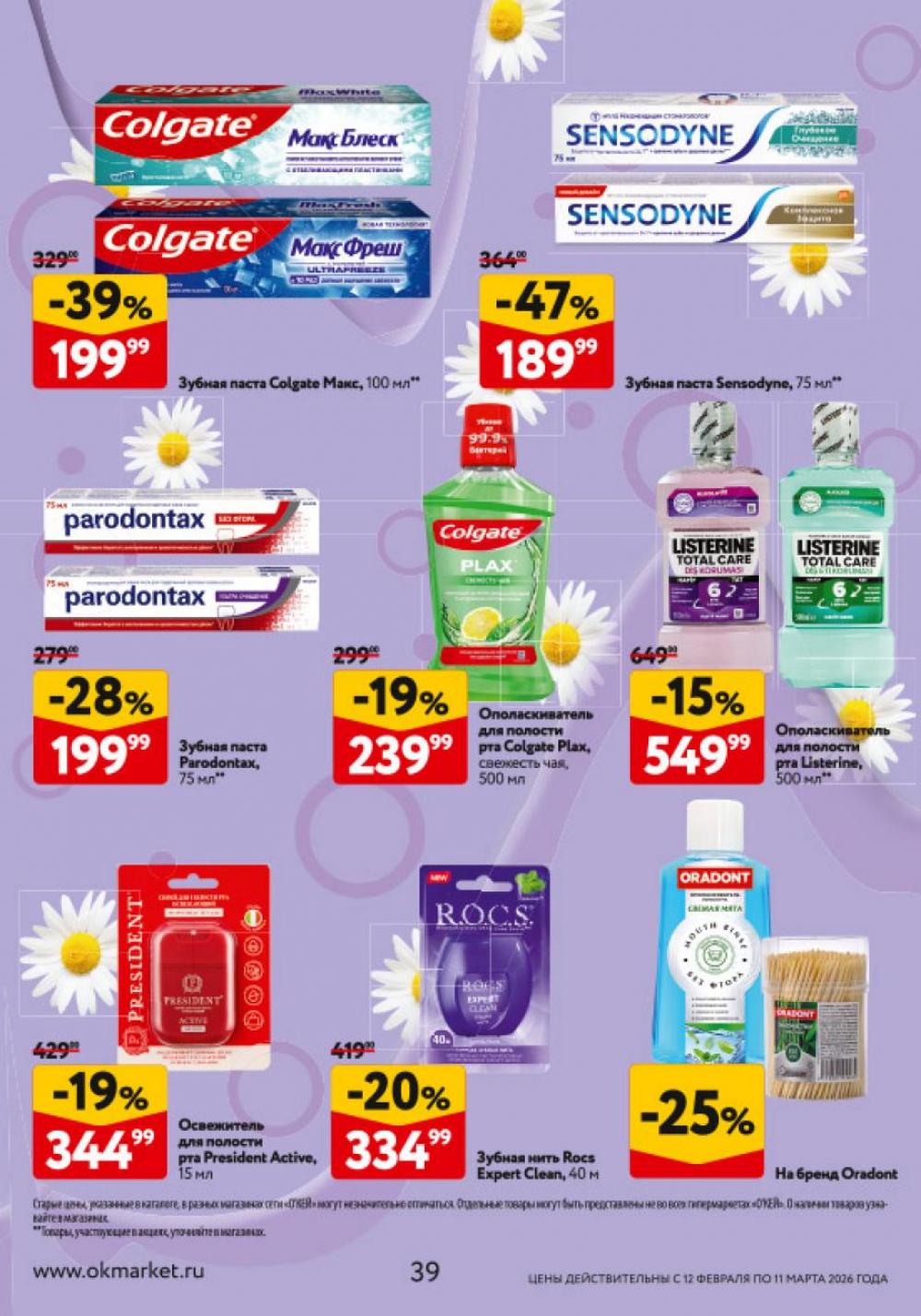 /okej_katalog1_krasota20310 39 