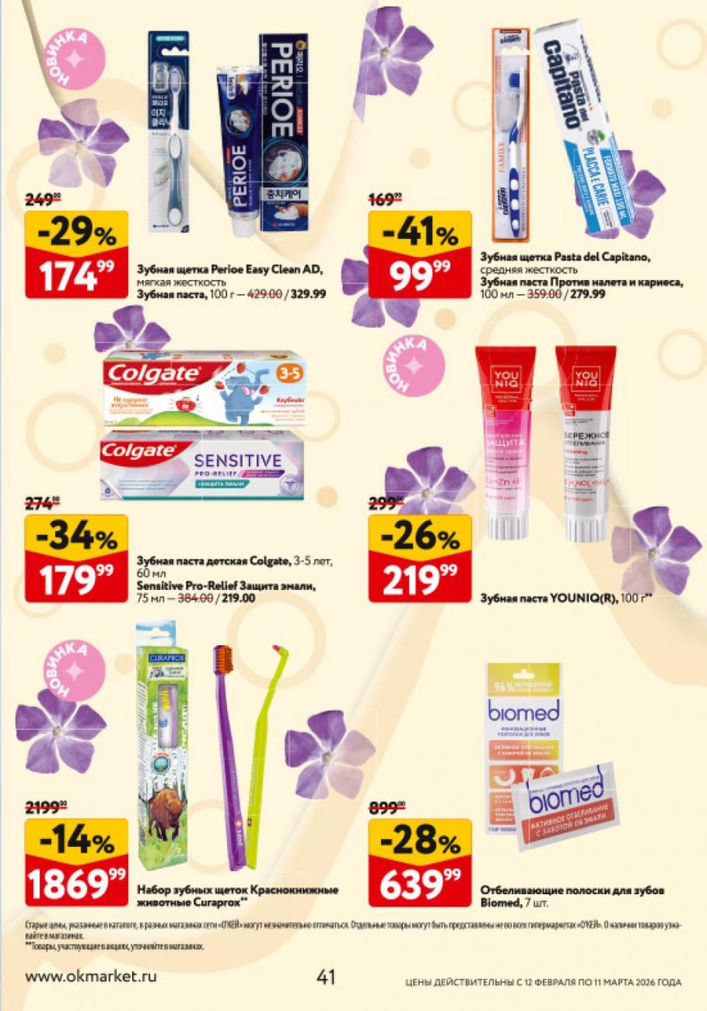 /okej_katalog1_krasota20310 41 