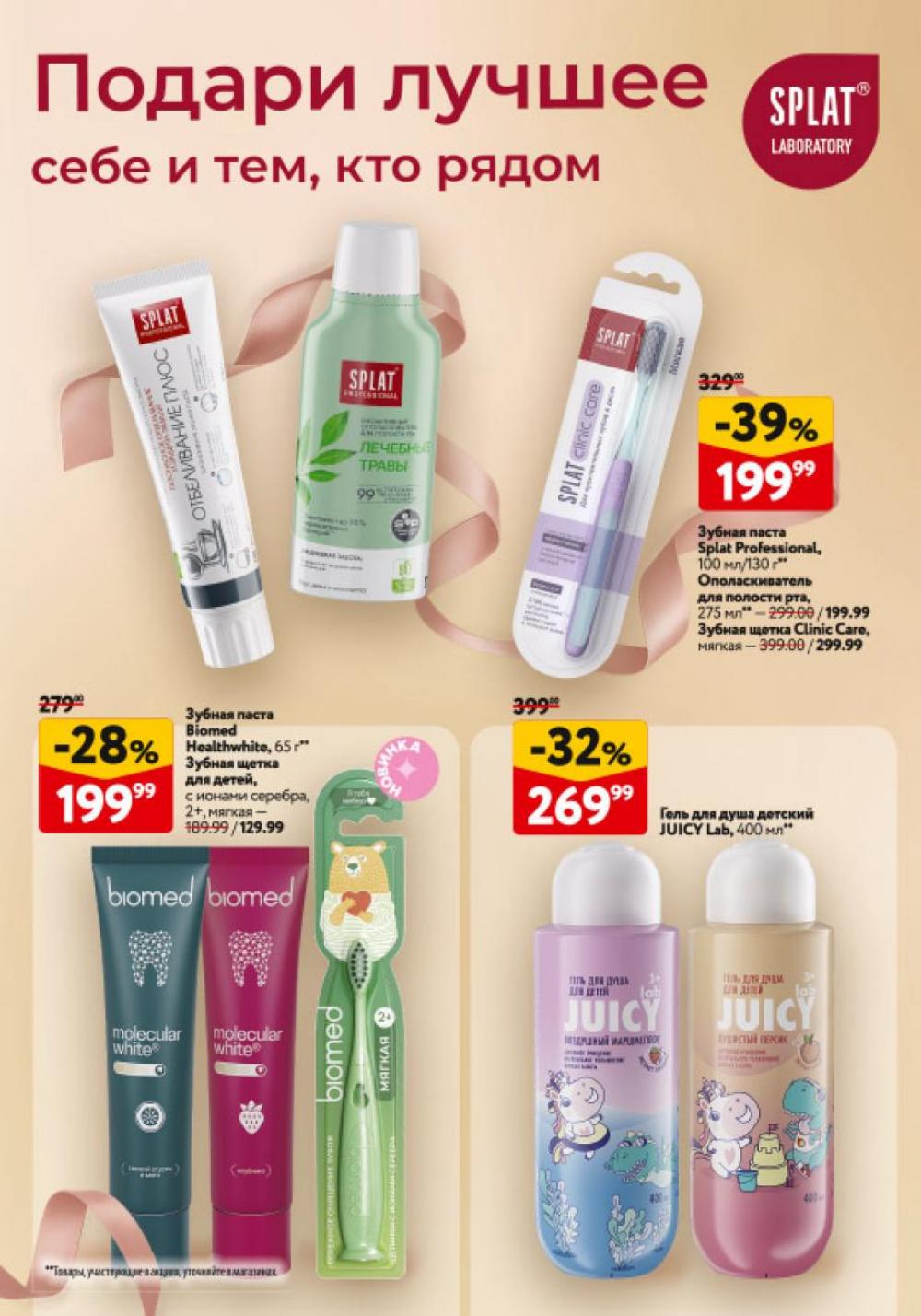 /okej_katalog1_krasota20310 43 