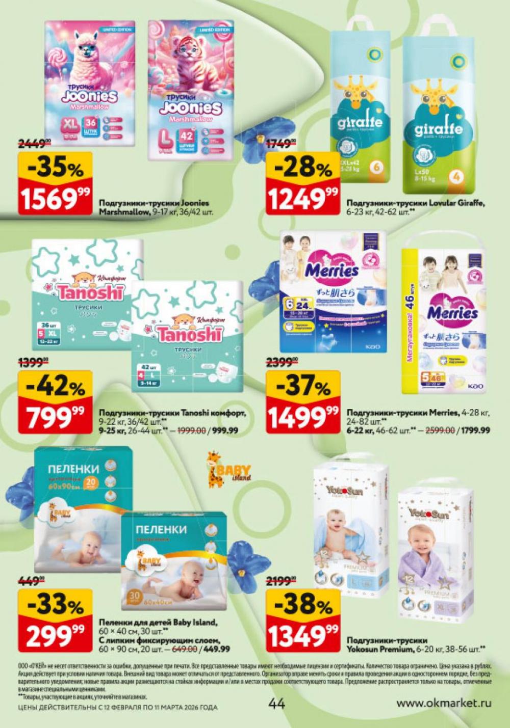 /okej_katalog1_krasota20310 44 