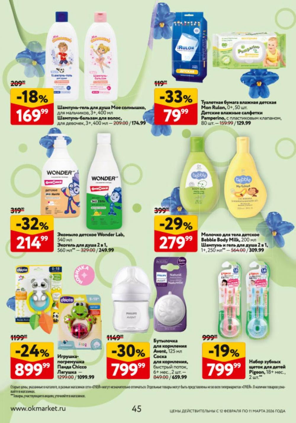 /okej_katalog1_krasota20310 45 