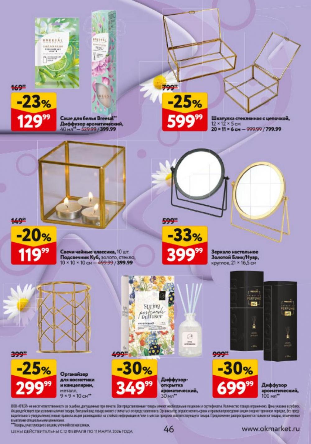 /okej_katalog1_krasota20310 46 