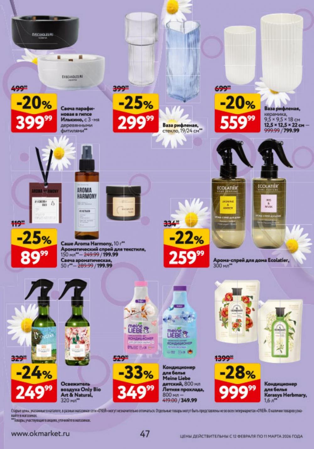 /okej_katalog1_krasota20310 47 