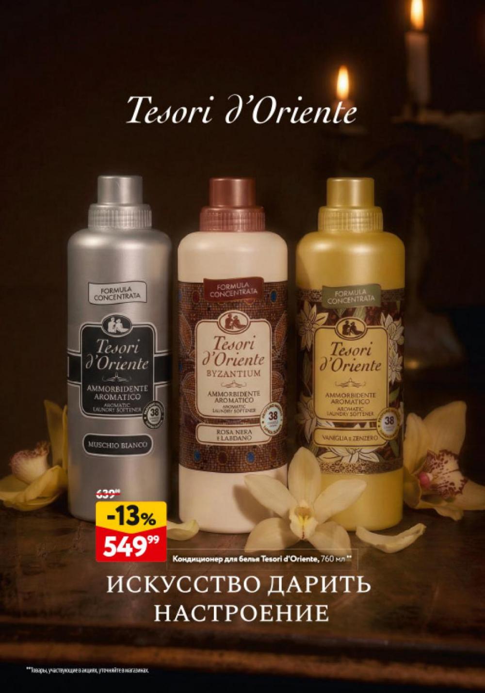 /okej_katalog1_krasota20310 48 