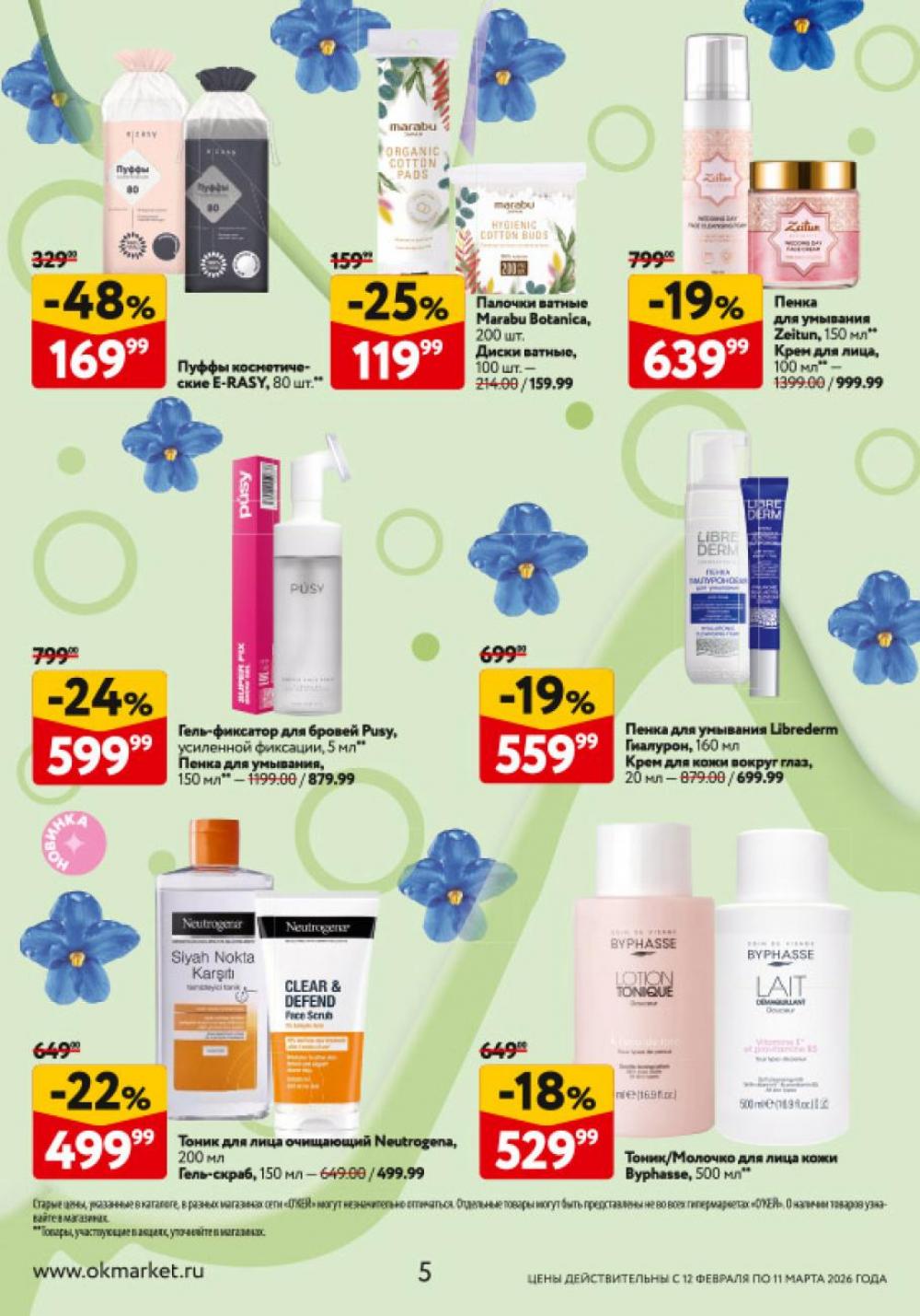 /okej_katalog1_krasota20310 10 