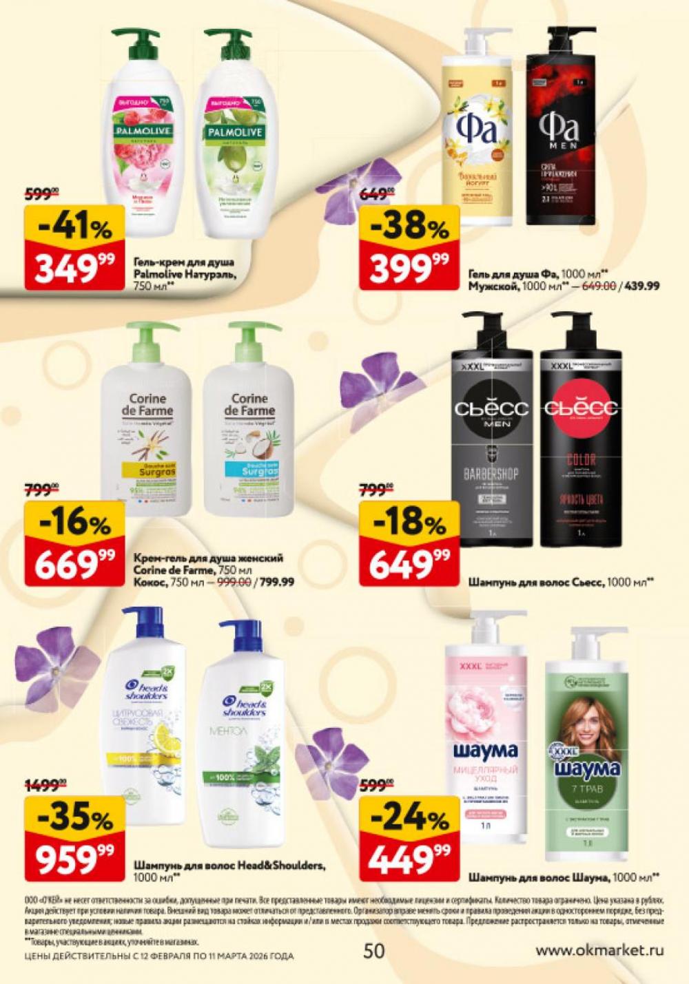 /okej_katalog1_krasota20310 50 