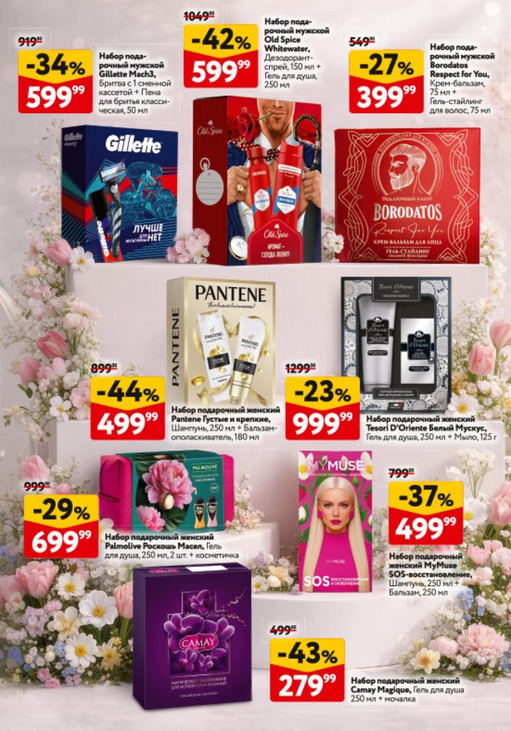 /okej_katalog1_krasota20310 51 