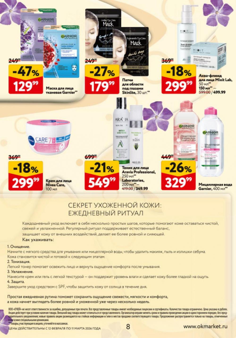 /okej_katalog1_krasota20310 10 