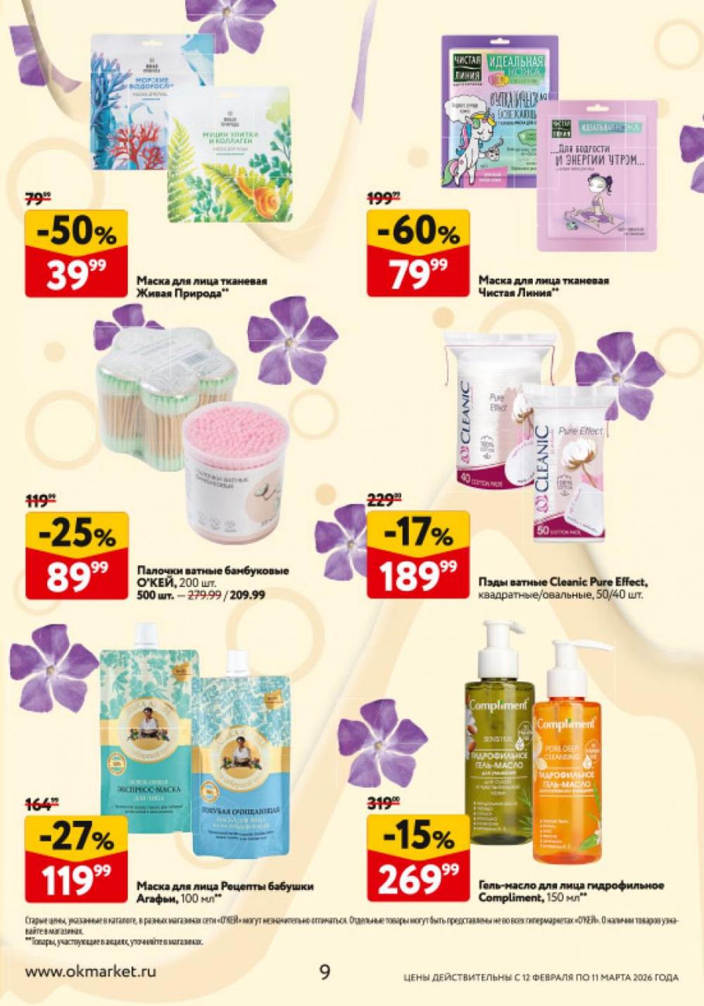 /okej_katalog1_krasota20310 10 