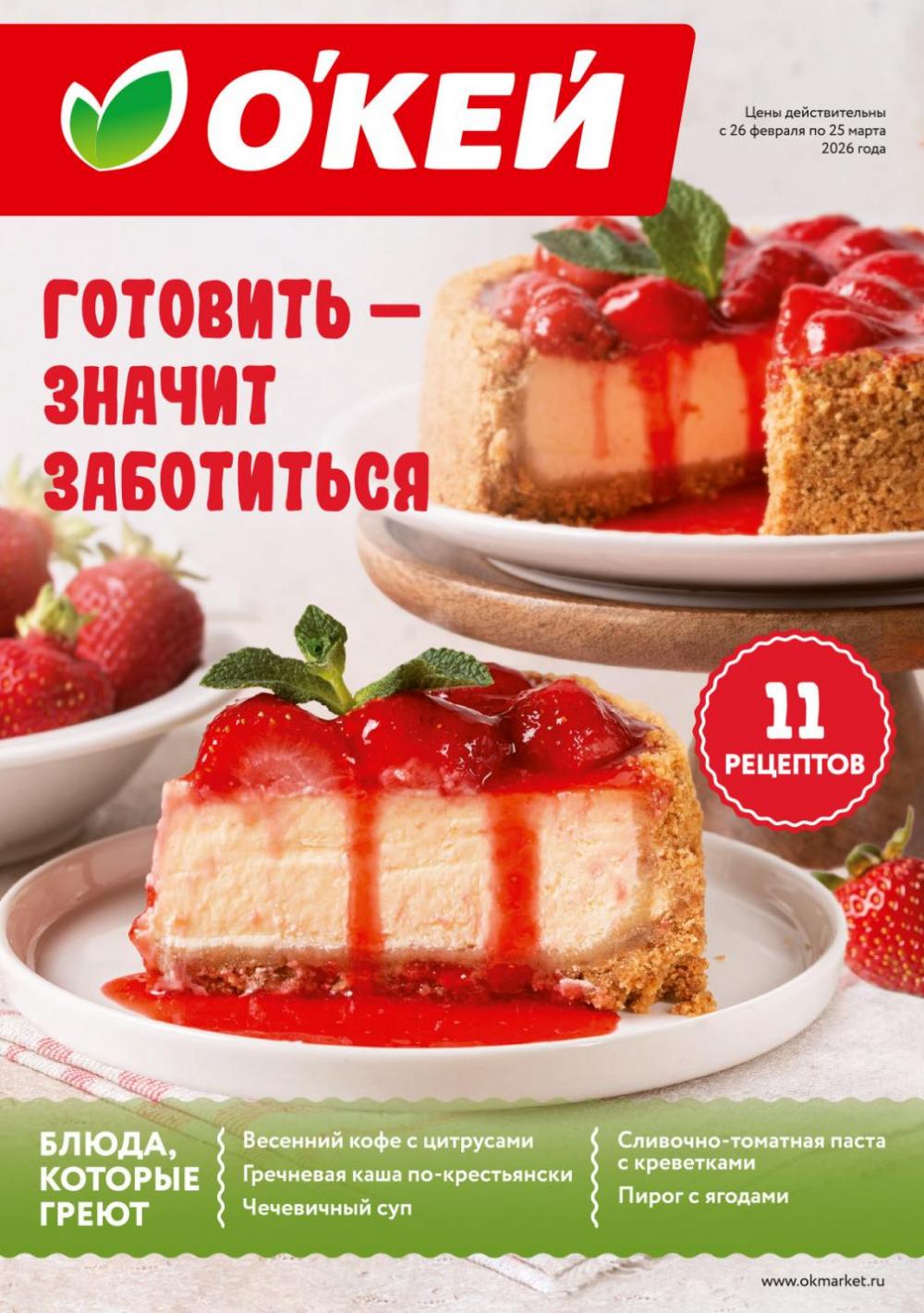 /okej_katalog1_krasota20311 10 