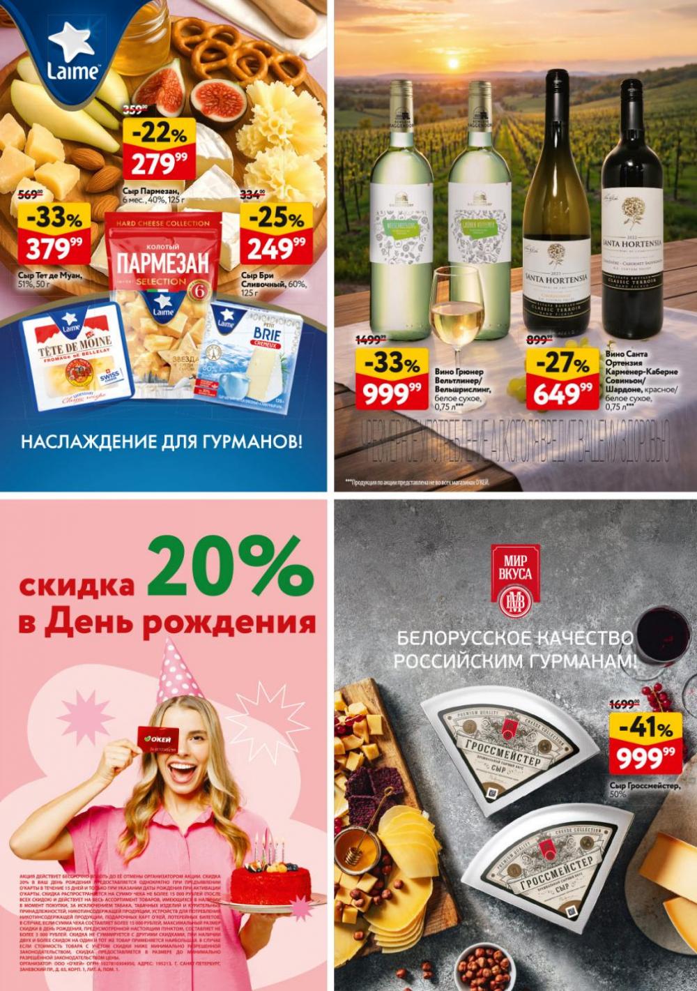 /okej_katalog1_krasota20311 12 