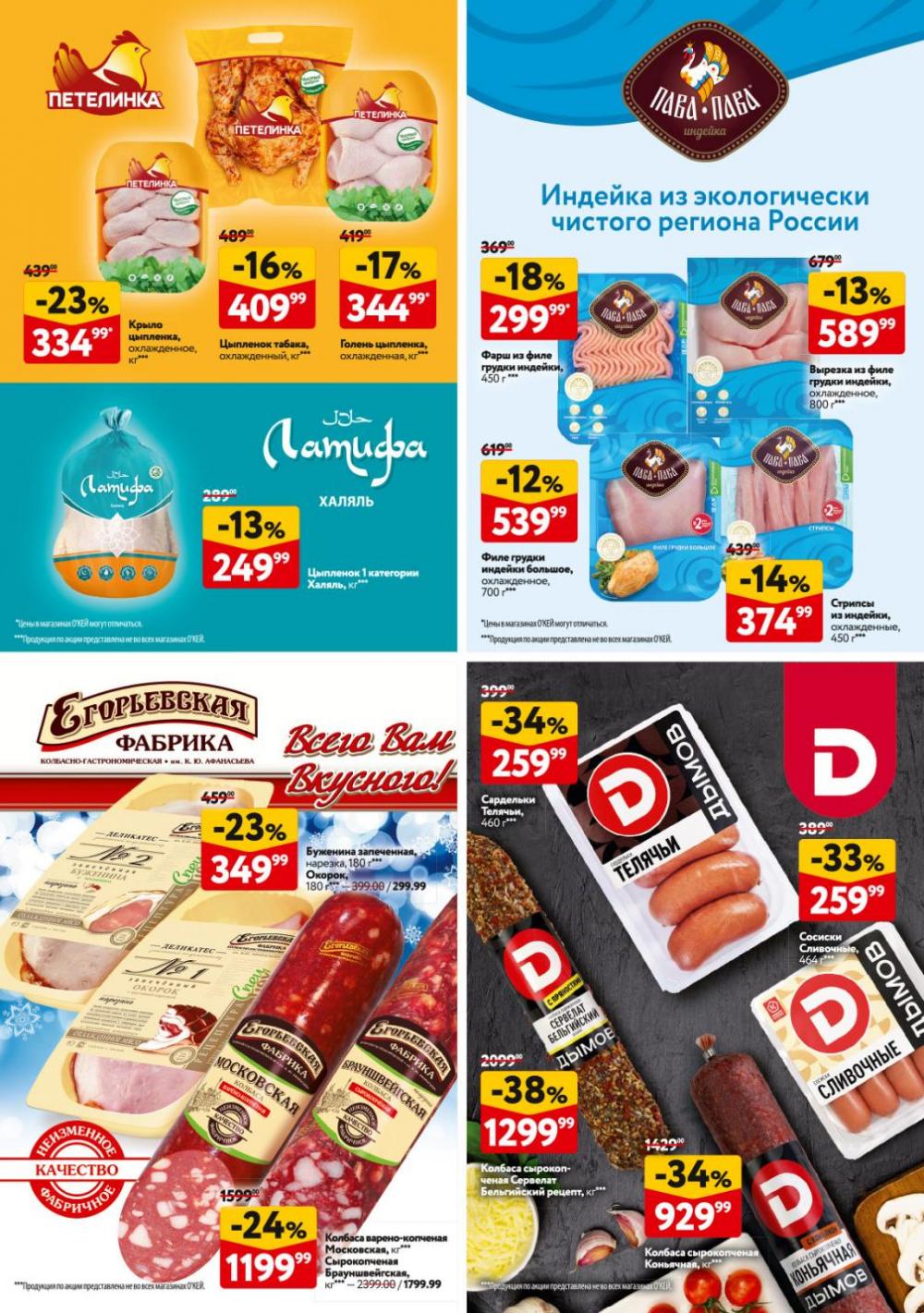 /okej_katalog1_krasota20311 13 