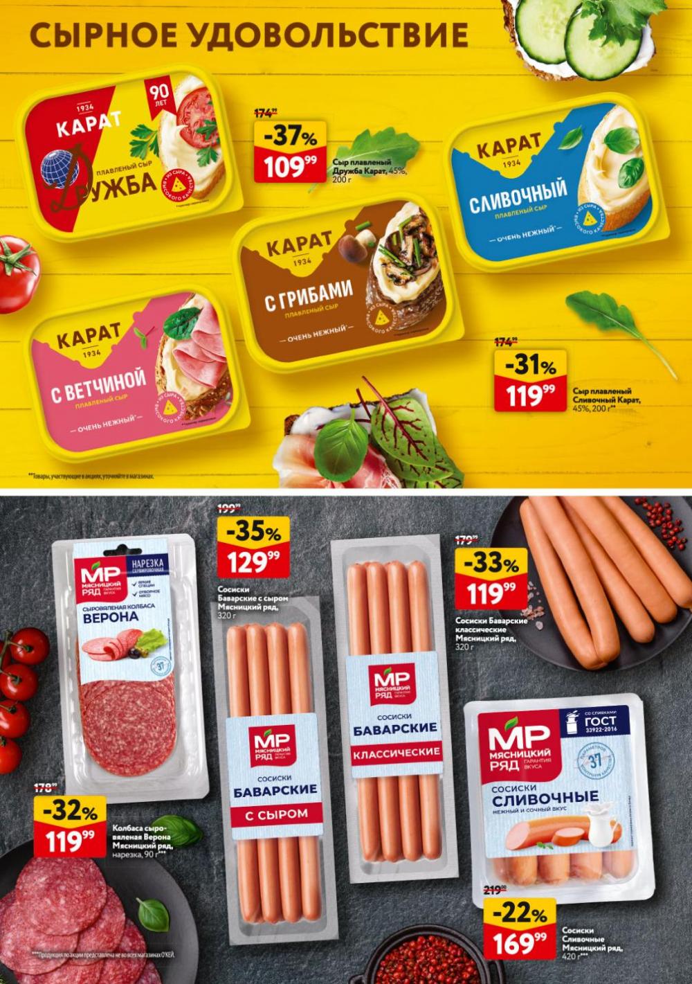 /okej_katalog1_krasota20311 14 