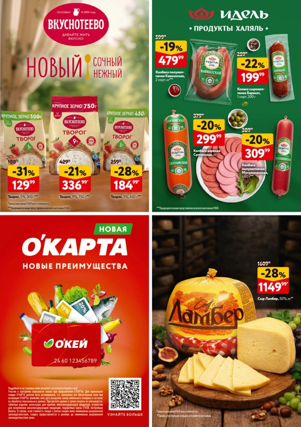 /okej_katalog1_krasota20311 15 