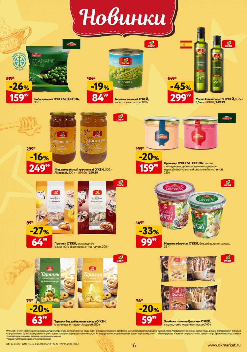 /okej_katalog1_krasota20311 16 