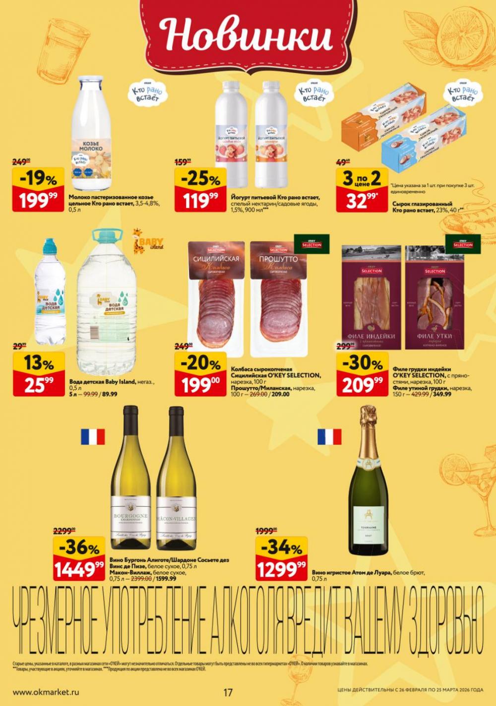 /okej_katalog1_krasota20311 17 