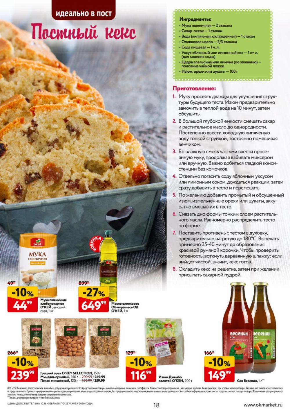 /okej_katalog1_krasota20311 18 