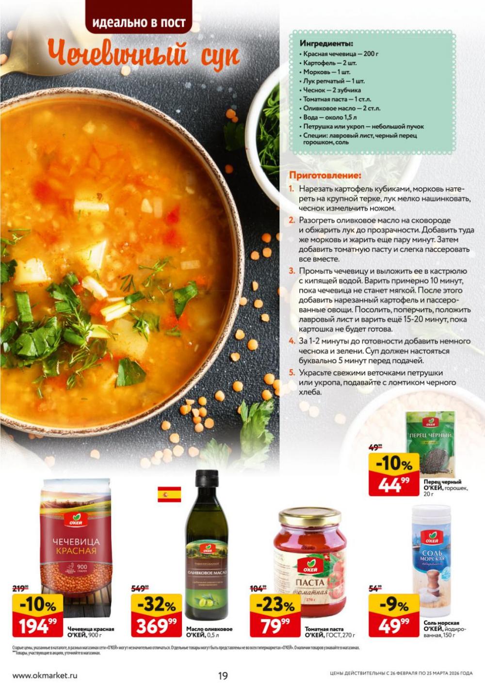 /okej_katalog1_krasota20311 19 