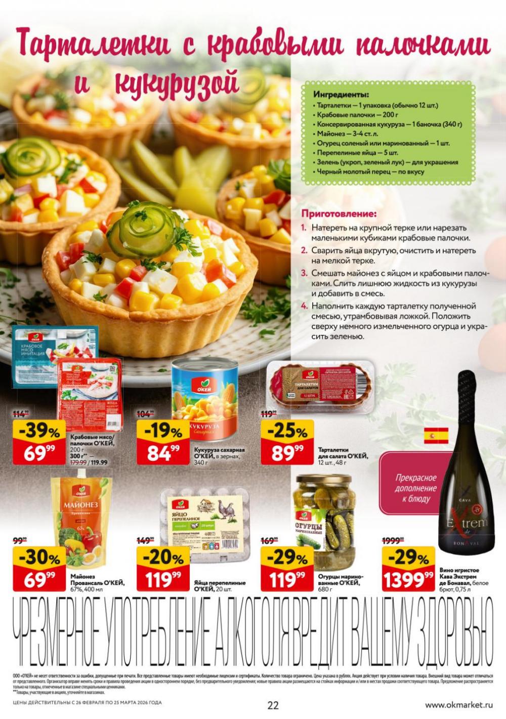 /okej_katalog1_krasota20311 22 