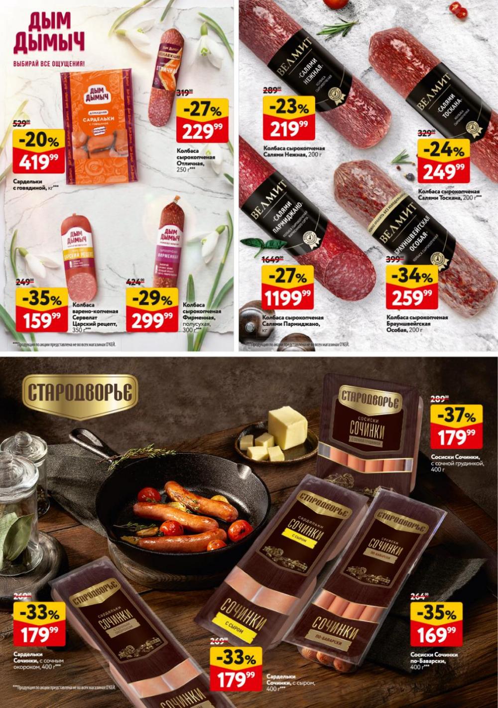 /okej_katalog1_krasota20311 10 