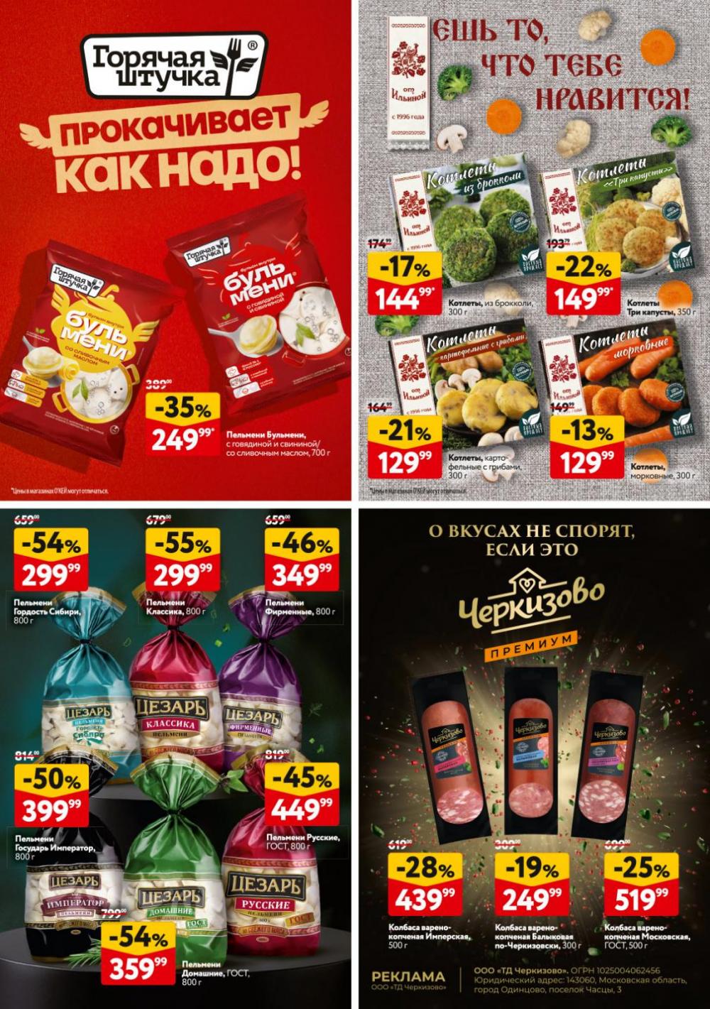 /okej_katalog1_krasota20311 10 