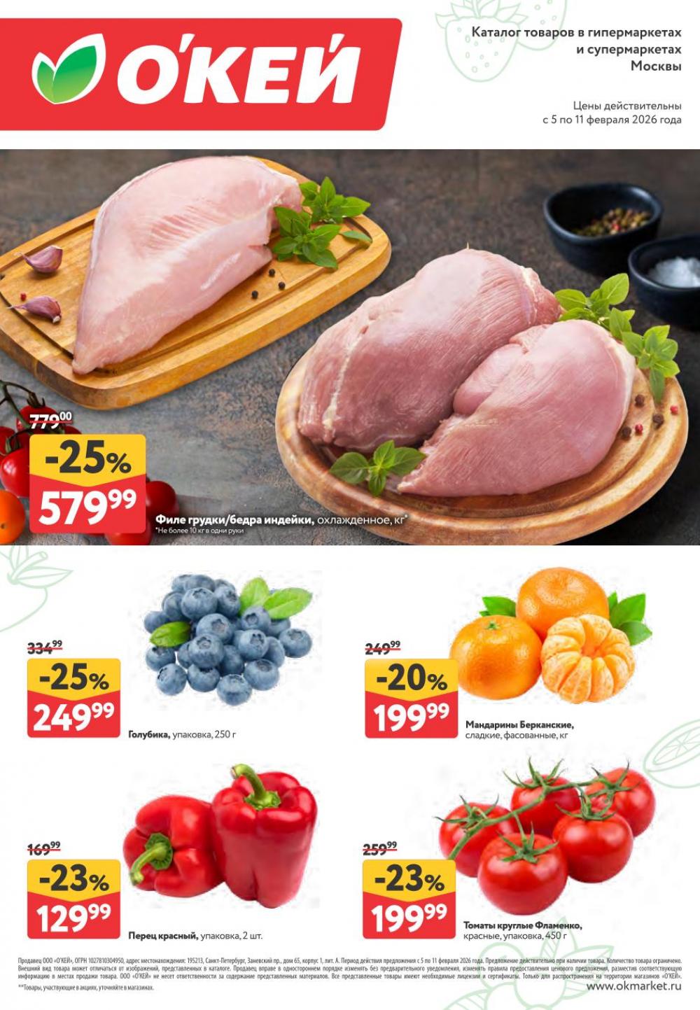 /okej_katalog1_krasota412 10 