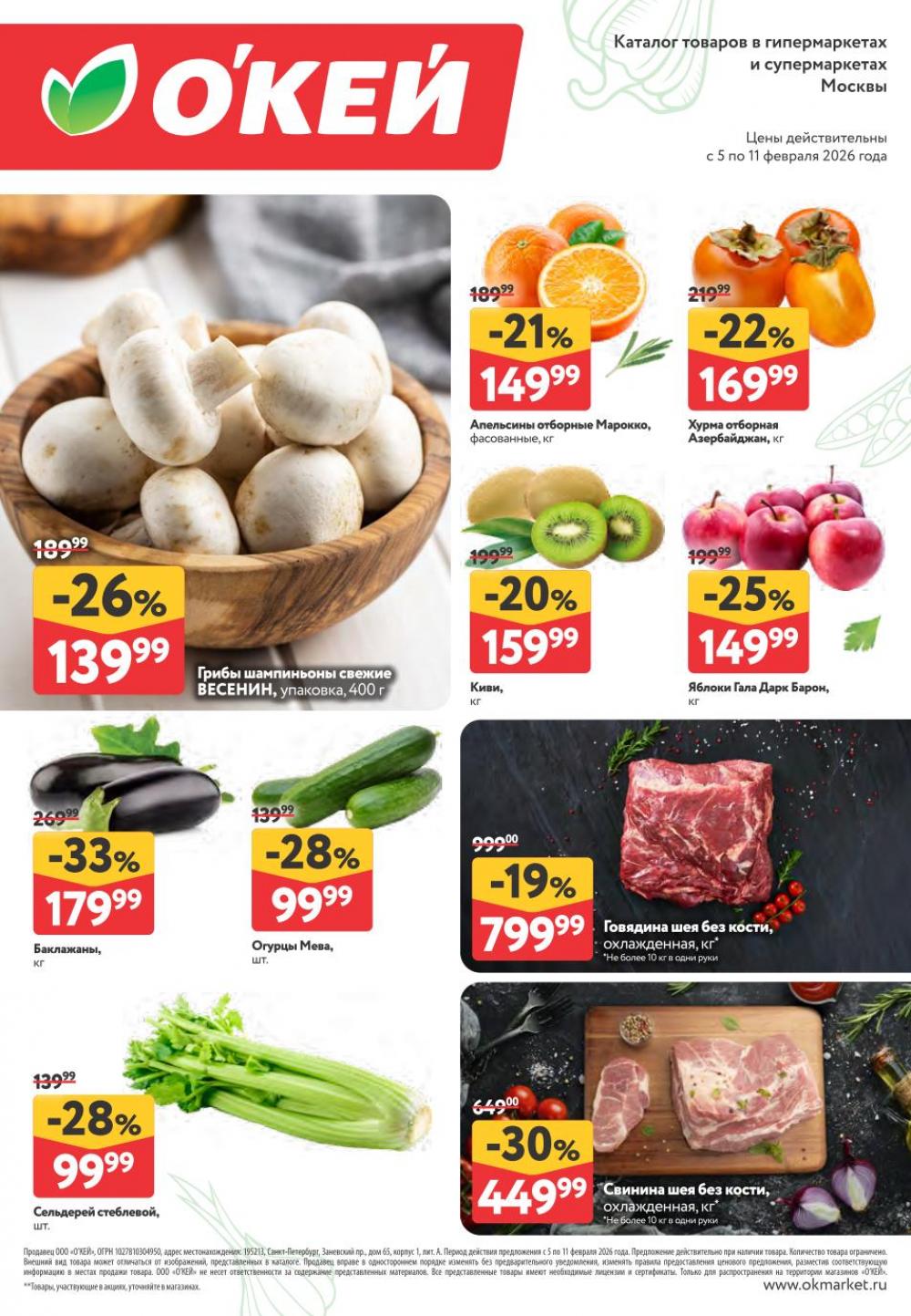 /okej_katalog1_krasota412 10 