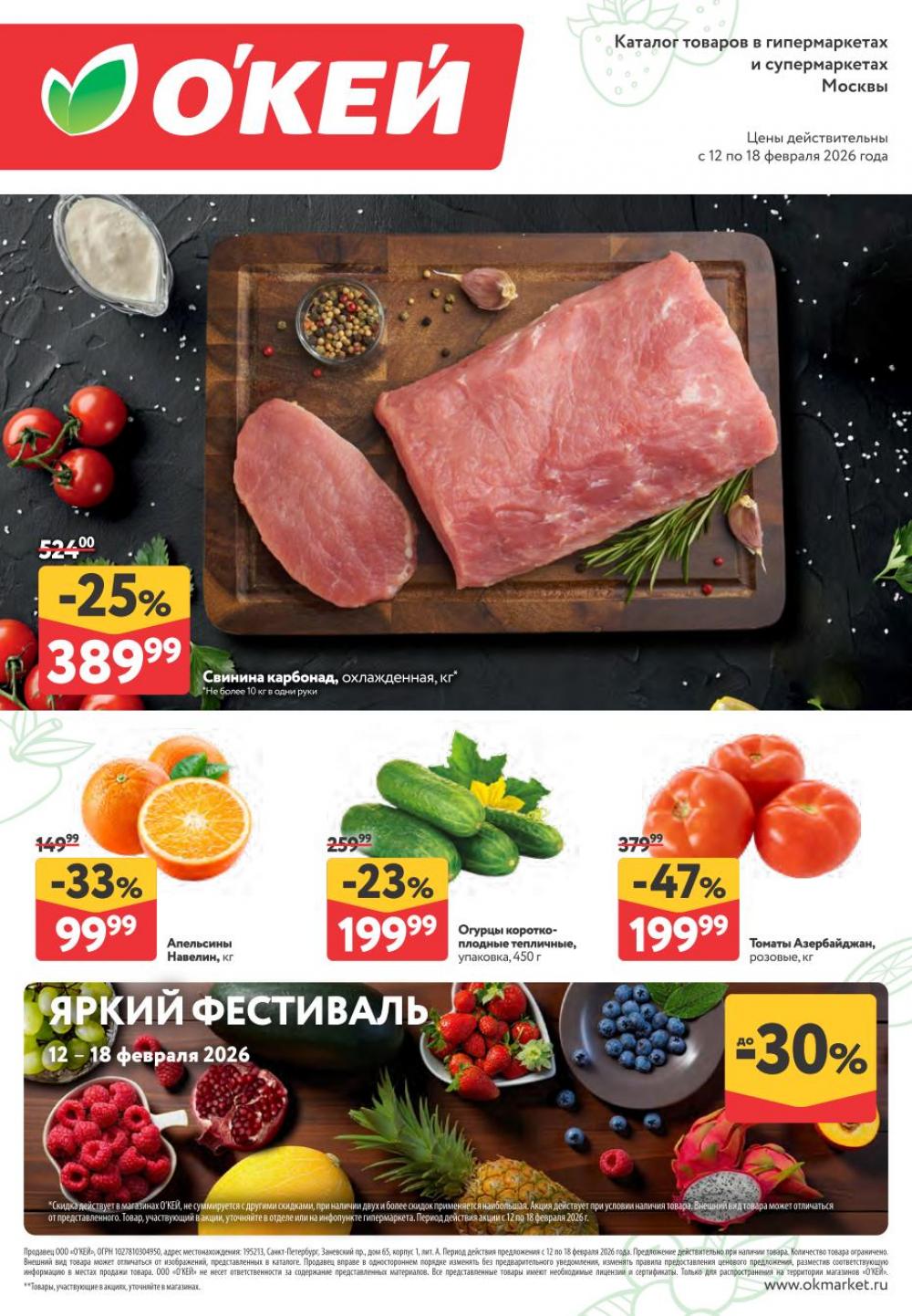 /okej_katalog1_krasota413 10 