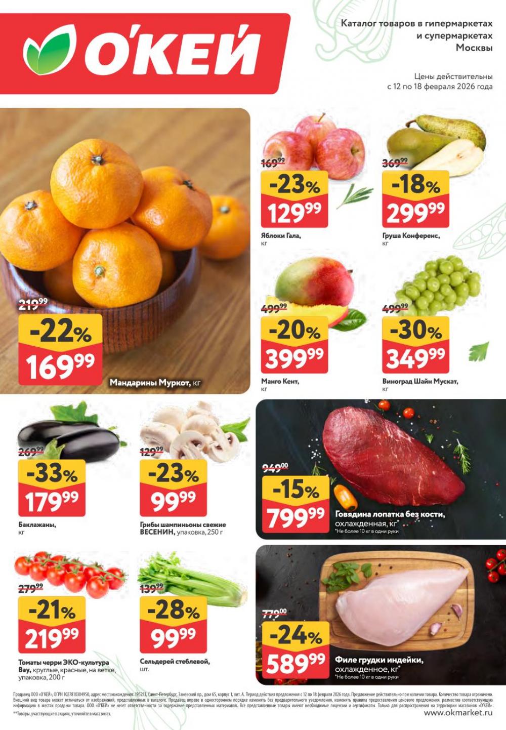 /okej_katalog1_krasota413 10 