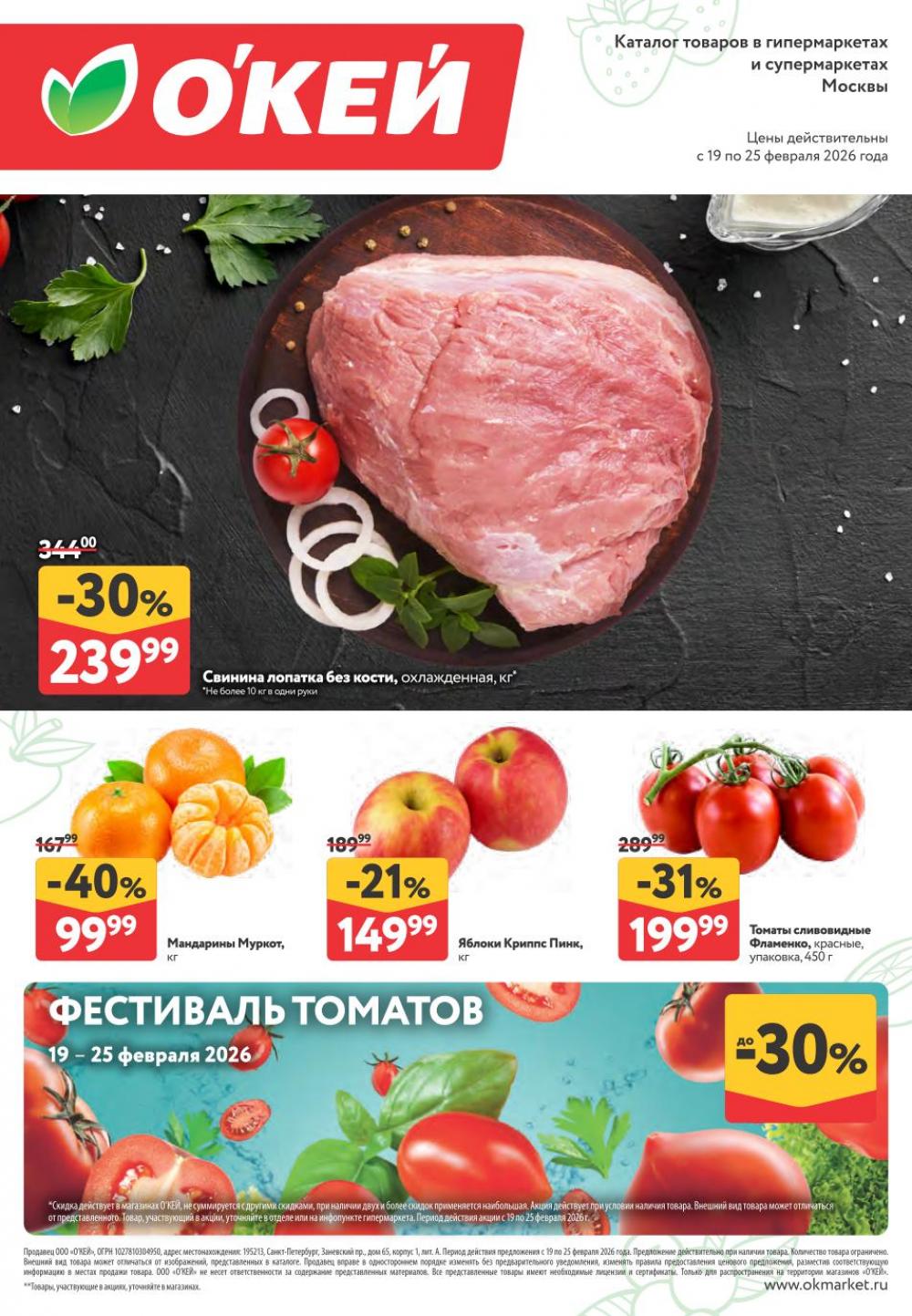 /okej_katalog1_krasota414 10 