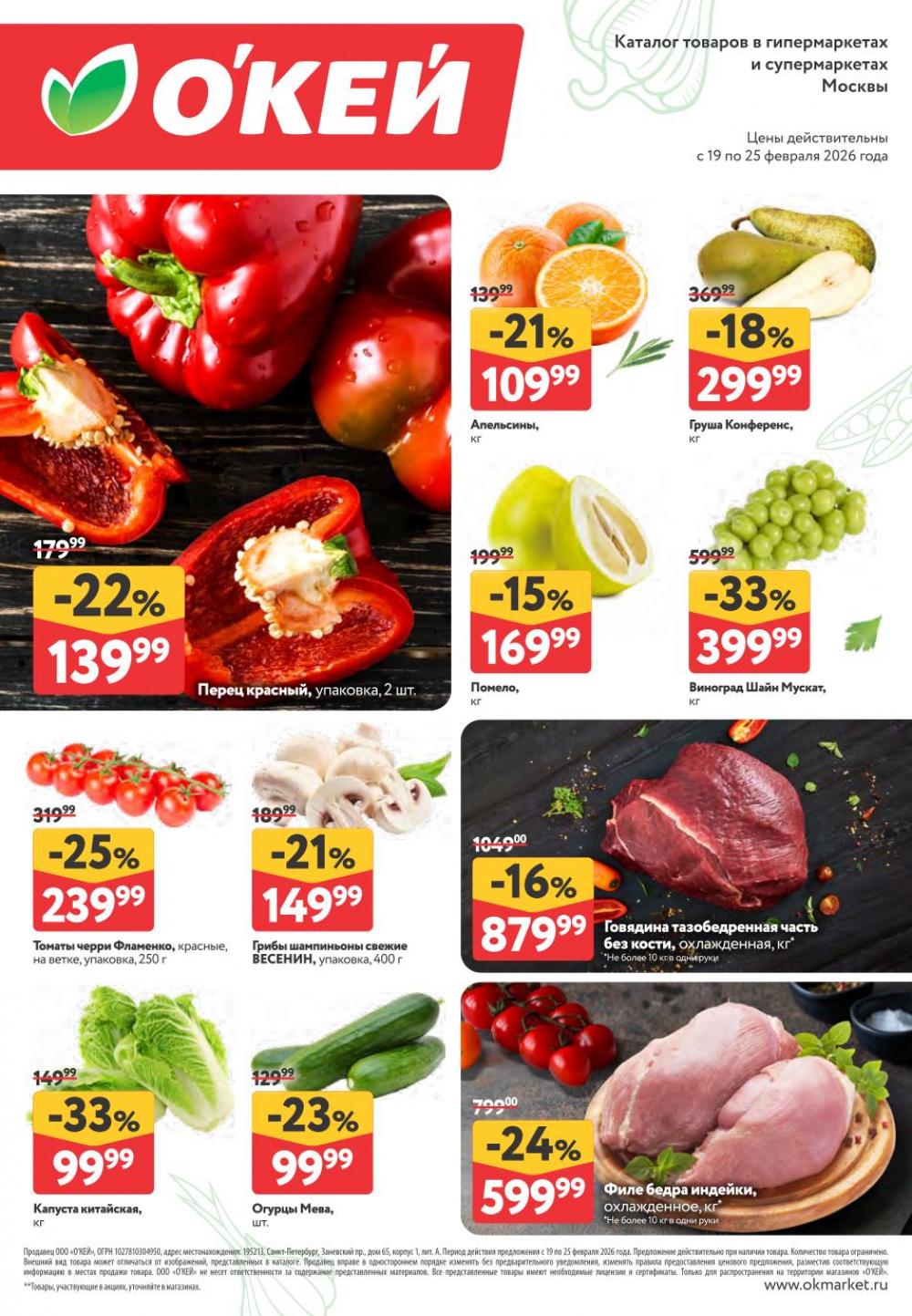 /okej_katalog1_krasota414 10 