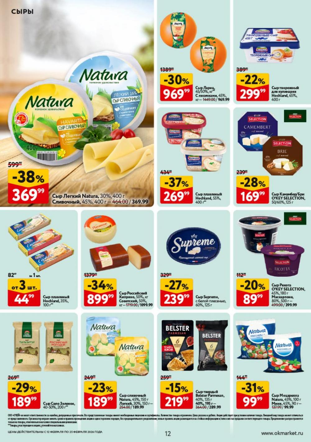 /okej_katalog1_krasota9323 12 