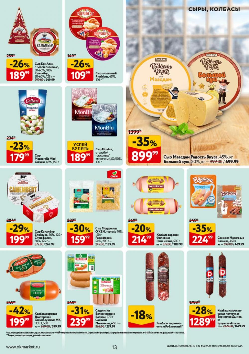 /okej_katalog1_krasota9323 13 