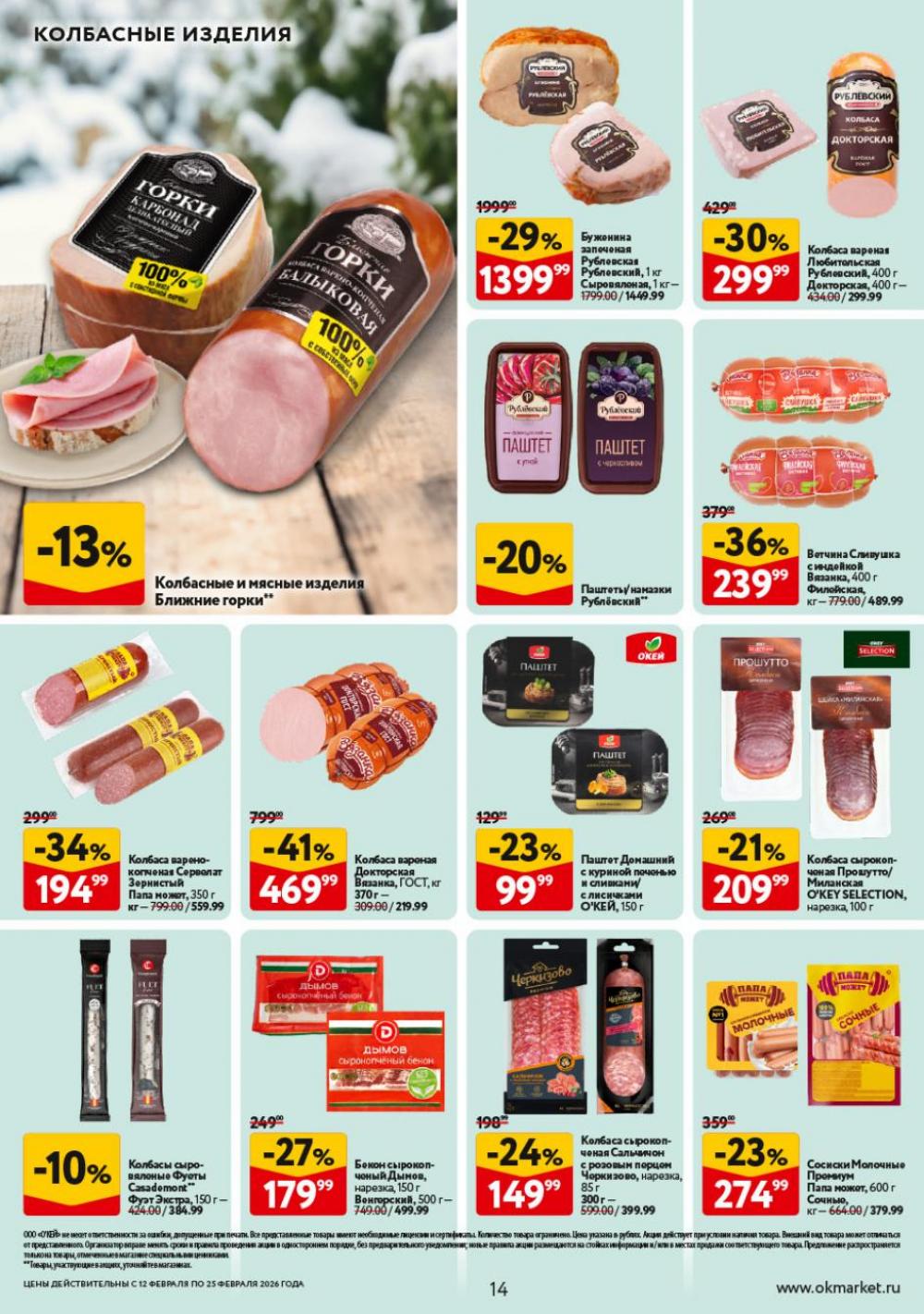 /okej_katalog1_krasota9323 14 