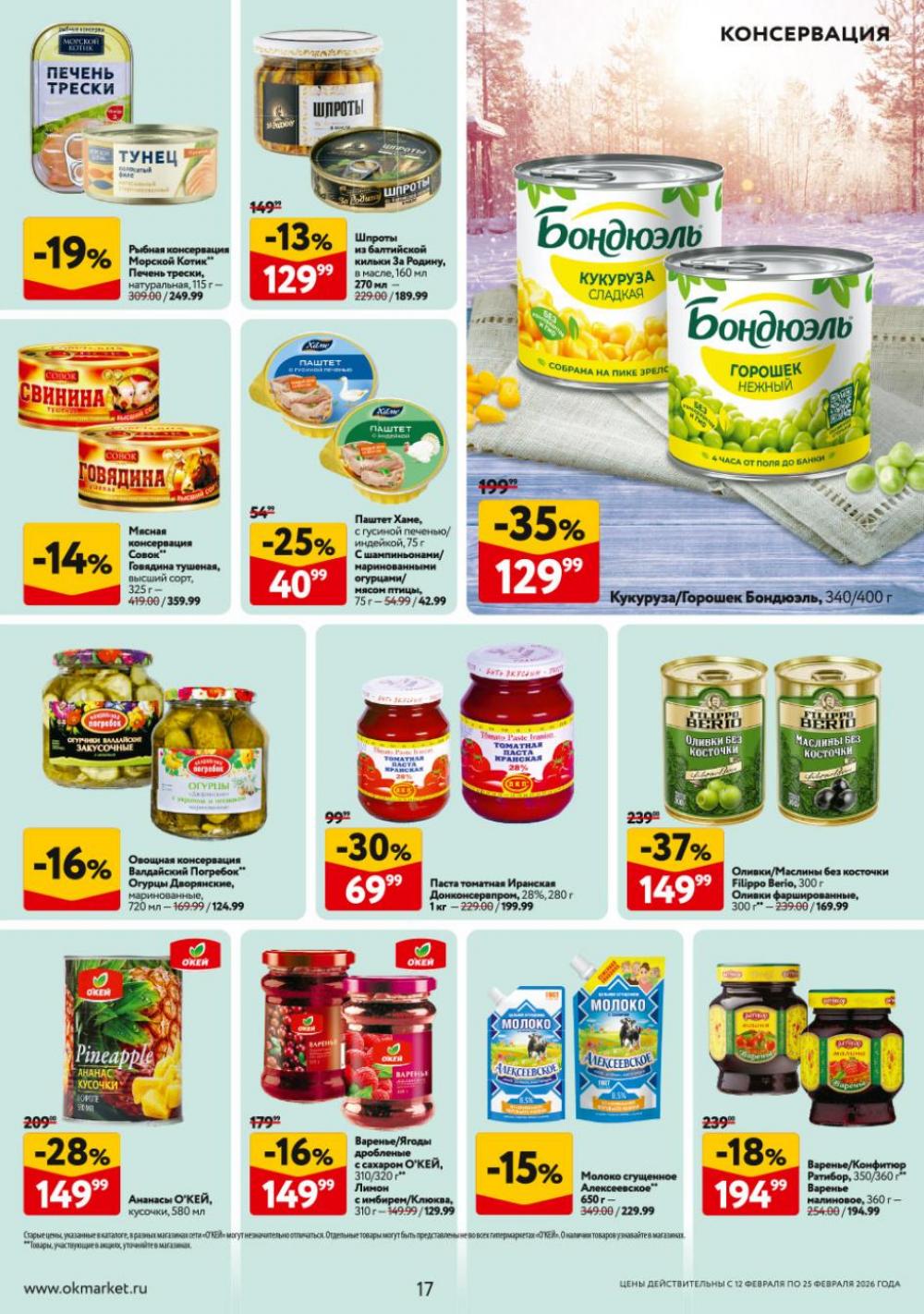 /okej_katalog1_krasota9323 17 