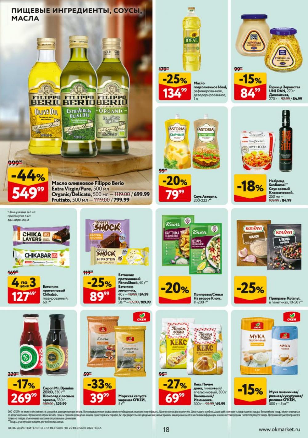 /okej_katalog1_krasota9323 18 