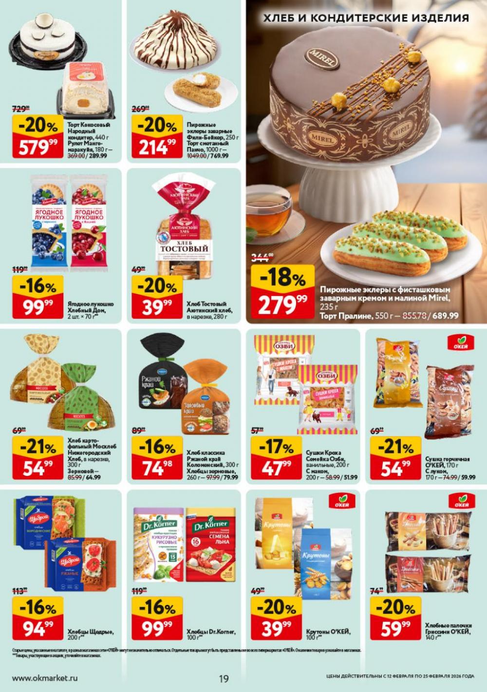 /okej_katalog1_krasota9323 19 