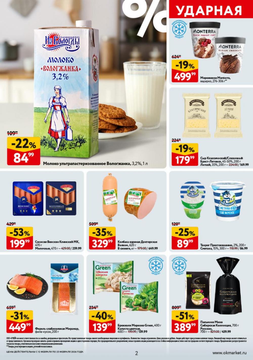 /okej_katalog1_krasota9323 10 