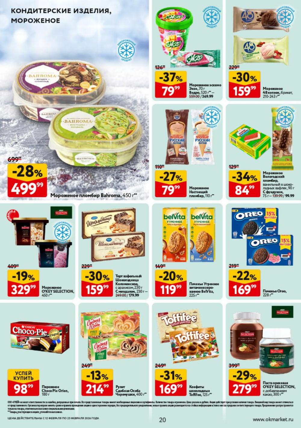 /okej_katalog1_krasota9323 20 