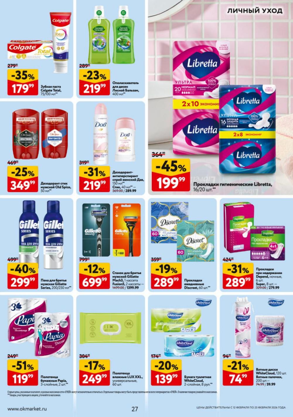 /okej_katalog1_krasota9323 27 