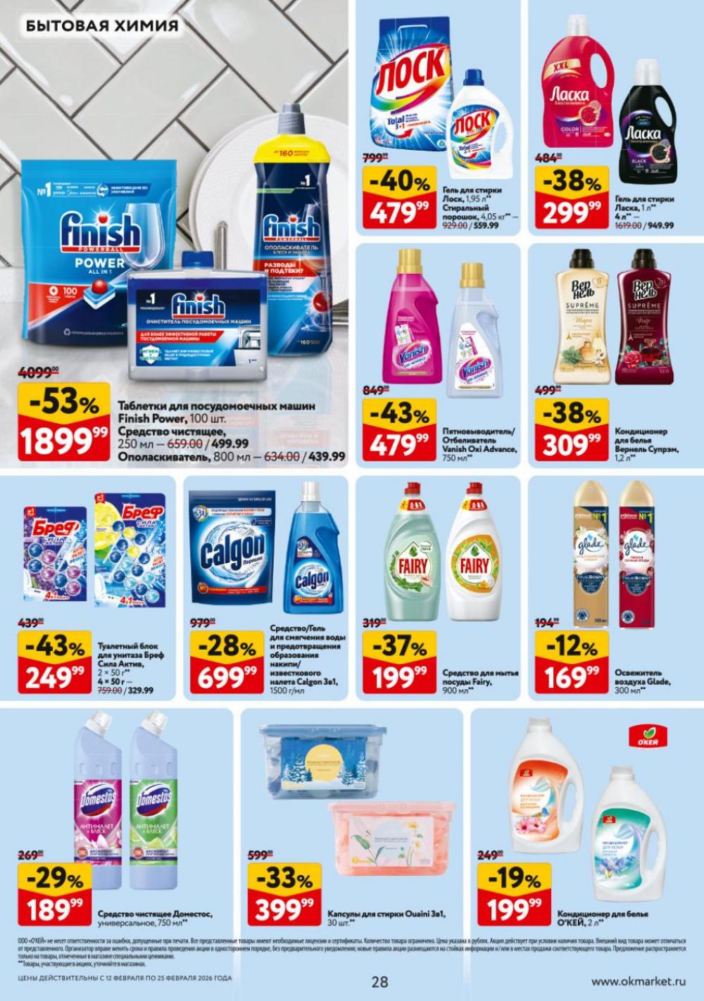 /okej_katalog1_krasota9323 28 