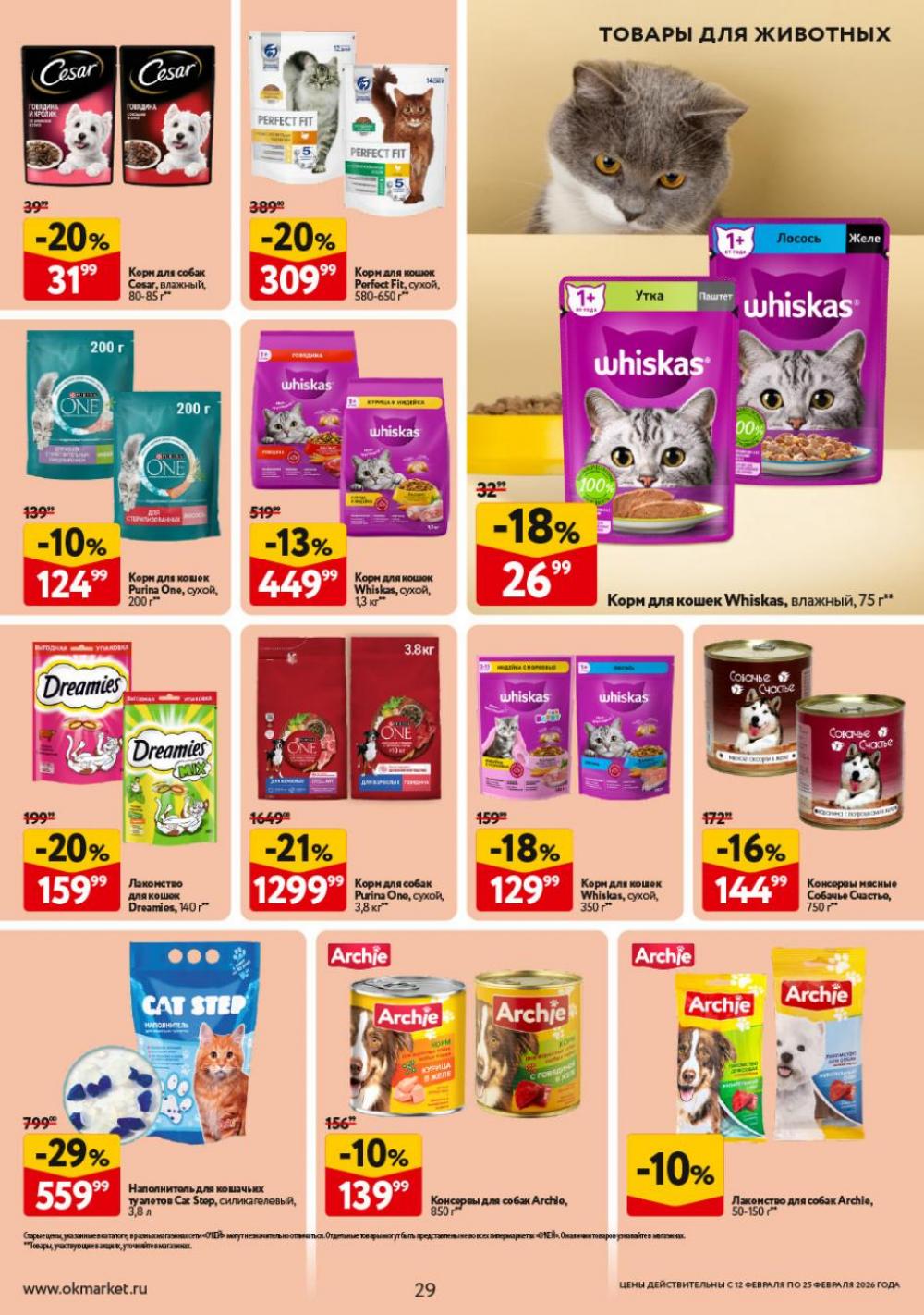 /okej_katalog1_krasota9323 29 