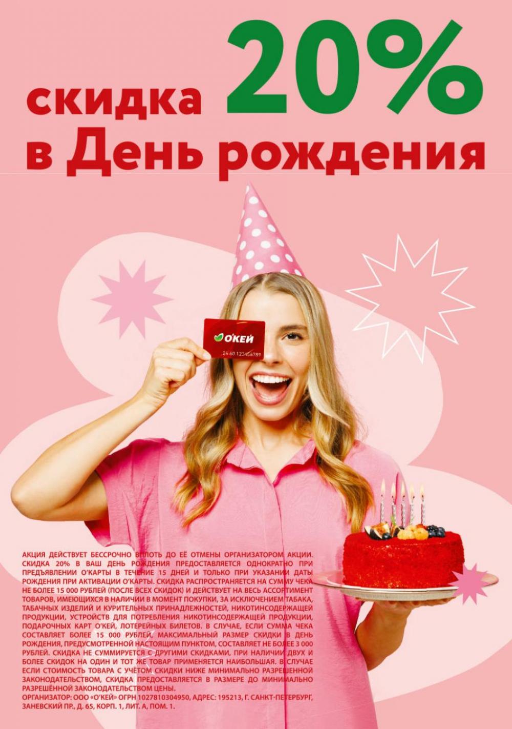 /okej_katalog1_krasota9323 33 